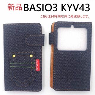 京セラ - 即納新品■ BASIO3 KYV43用丈夫なデニムB生地デザイン手帳型ケース
