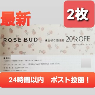 ROSE BUD - TSIホールディングス　株主優待　ROSE BUD　ローズバッド　割引
