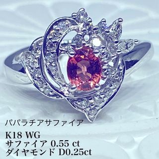 希少石　パパラチアサファイア 0.05ct K18WG   鑑別付　約12号(リング(指輪))