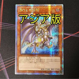 ユウギオウ(遊戯王)の遊戯王 誇りと魂の龍 25th アジア版 クオシク 25thシク(シングルカード)