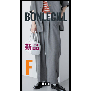 新品　BONLECILLボンルシール　センタープレスパンツ　グレー　F(カジュアルパンツ)