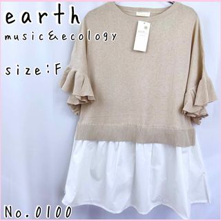 アースミュージックアンドエコロジー(earth music & ecology)のドッキングフリルニットチュニック　No.0100(チュニック)