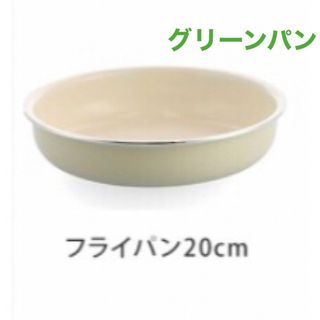 ★非売品★ グリーンパン　クリックシェフ フライパン20cm【新品/未使用】(鍋/フライパン)