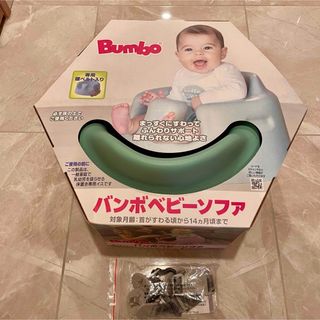 バンボ(Bumbo)の新品 バンボ ベビーチェア(その他)