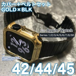 Apple Watch バンド カバーケース アップルウォッチ GB 44mm(金属ベルト)