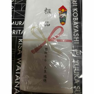 サクラザカフォーティシックス(櫻坂46)の櫻坂46 土生瑞穂 卒業記念　粗品 新品未開封(アイドルグッズ)