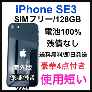アップル(Apple)のA iPhone SE (第3世代) ミッドナイト 128 GB SIMフリー(スマートフォン本体)