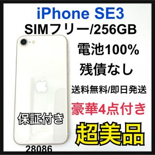 アップル(Apple)のS iPhone SE (第3世代) スターライト 256 GB SIMフリー(スマートフォン本体)