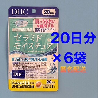 ディーエイチシー(DHC)のDHC セラミドモイスチュア 20日分×6袋(その他)