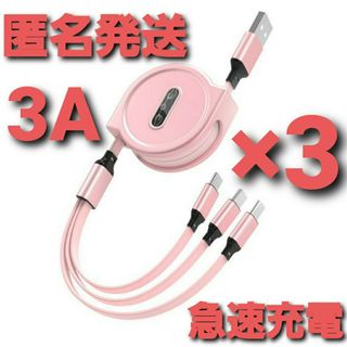 3in1 リール式 iPhone 充電器 タイプc マイクロUSB ピンク 3本(バッテリー/充電器)