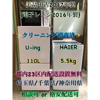 ハイアール(Haier)の美品中古2017年製/冷蔵庫/洗濯機/電子レンジ※一部地域配送設置無料(洗濯機)