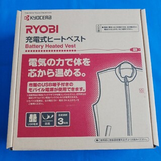 リョービ(RYOBI)の【新品】RYOBI 充電式ヒートベスト XL(ベスト)