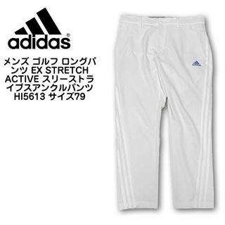 アディダス(adidas)のADIDAS アディダス ゴルフロングパンツ サイズ82 ホワイト HI5613(その他)