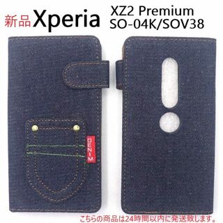 ソニー(SONY)の即納Xperia XZ2 Premium SO-04K SOV38用デニムケース(Androidケース)