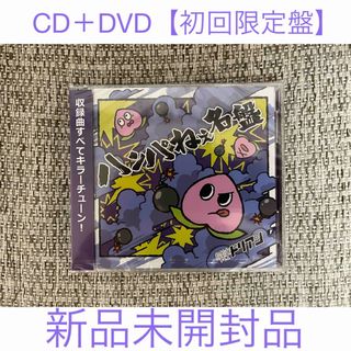 【最安値】超能力戦士ドリアン はんぱねえ名盤CD＋DVD 〈初回限定盤〉