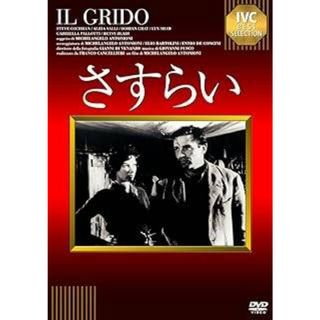 さすらい [DVD](外国映画)