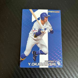 カルビー(カルビー)の岡林勇希、スターカード、プロ野球チップスカード(シングルカード)