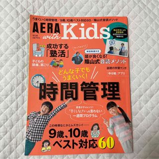 ウィズキッズ 2017 秋月号 バックナンバー うまくいく時間管理 成功する塾活(絵本/児童書)