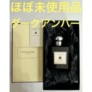 ジョーマローン(Jo Malone)の【ほぼ未使用品】ジョーマローン ダーク アンバー ＆ ジンジャーリリー 50ml(ユニセックス)