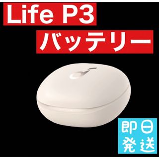 Anker Soundcore Life P3 充電ケース　ホワイト9(ヘッドフォン/イヤフォン)