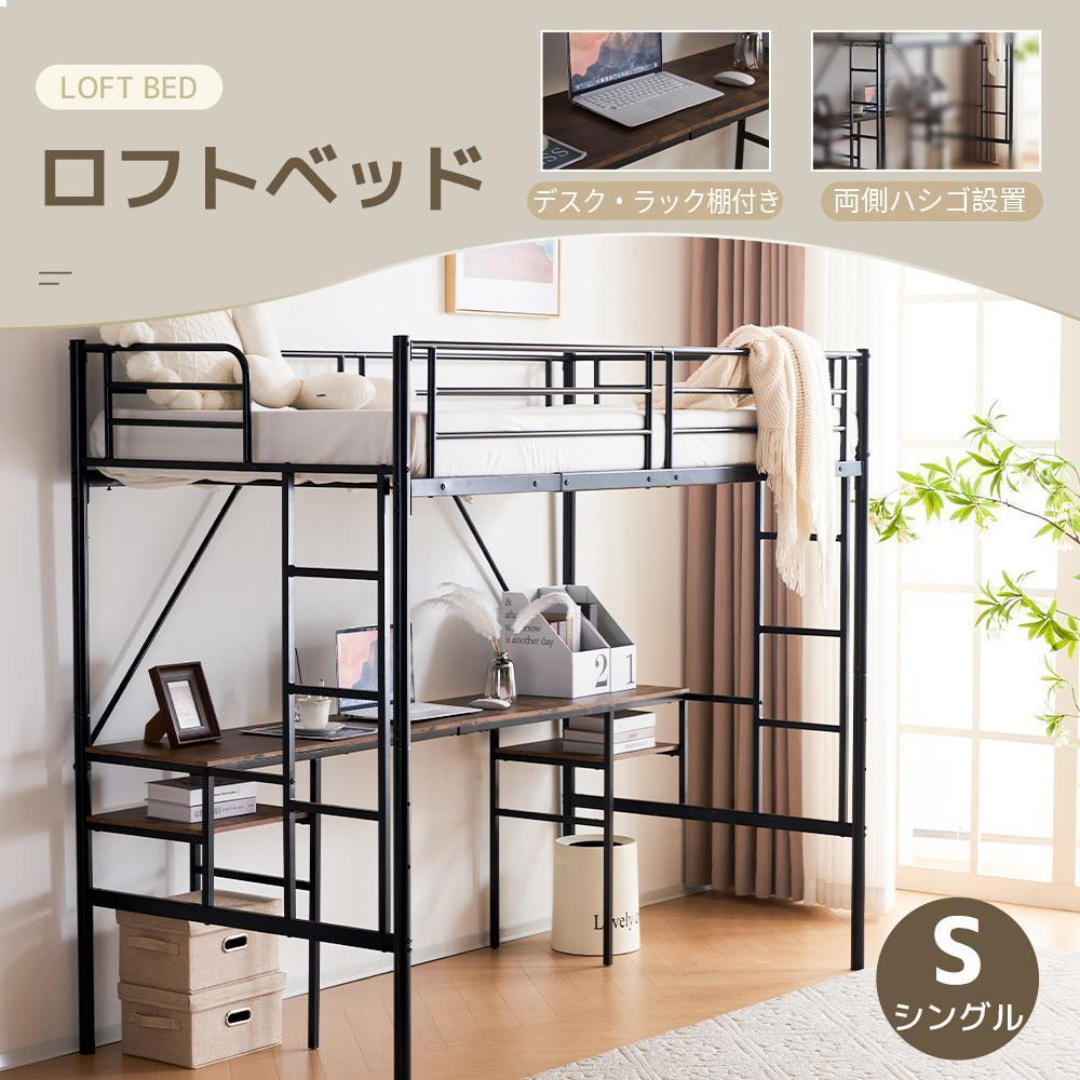 システムベット ロフトベッド コンセント付きデスク付きラック棚 システムベット ロフトベッド コンセント付きデスク付きラック棚