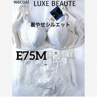ワコール(Wacoal)の【新品タグ付】ワコールLUXE BEAUTE・白・E75M（定価¥14,300）(ブラ&ショーツセット)