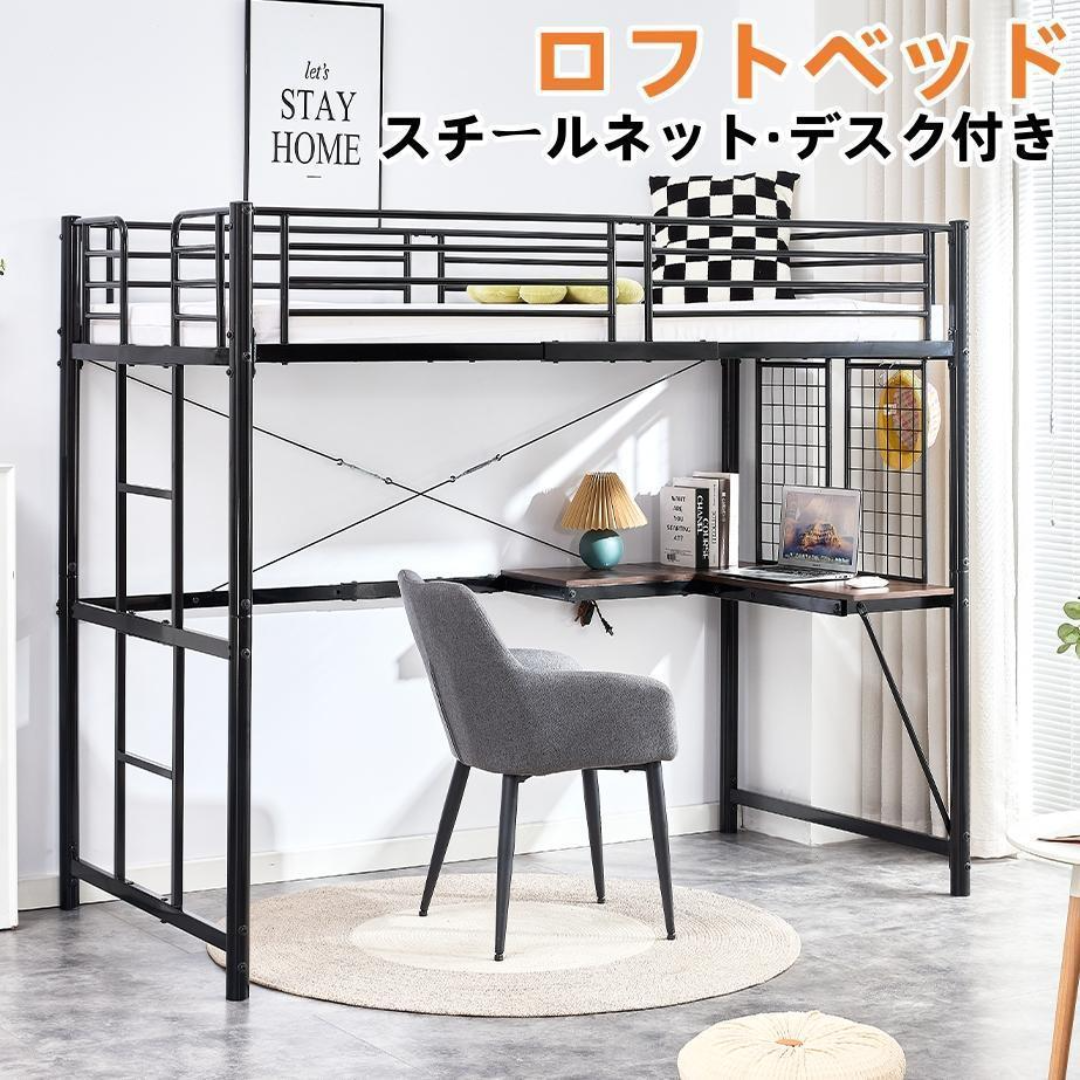 システムベット ロフトベッド シングル デスク スチールネット システムベット ロフトベッド シングル デスク スチールネット