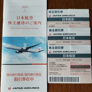 JAL(日本航空) - JAL 日本航空　株主優待券