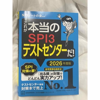 これが本当のＳＰＩ３テストセンターだ！　2026年度版