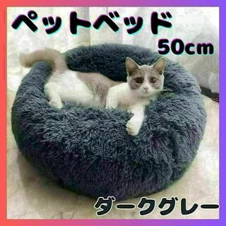 【新品】 ペットベッド 猫ベッド クッションベッド 丸型 ダークグレー 126(猫)