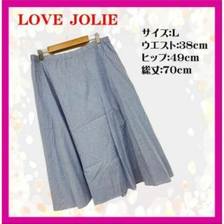 ✨【美品】LOVE JOLIE ラブジョリエ フレアスカート ひざ丈 ストライプ(ひざ丈スカート)