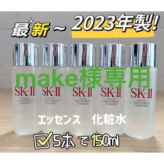 SK-II - 最新　5本　SK-II フェイシャルトリートメントエッセンス化粧水　ピテラ