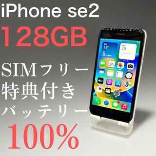 アップル(Apple)のiPhone se2  128GB   ブラック　SIMフリー 【特典付き】(スマートフォン本体)