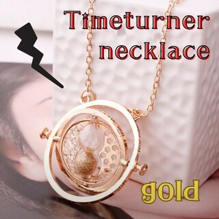 タイムターナー ネックレス 砂時計 逆転時計 ハリーポッター ゴールド(ネックレス)