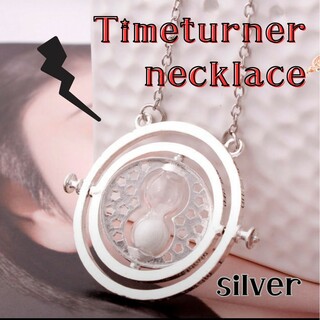 タイムターナー ネックレス 砂時計 逆転時計 ハリーポッター シルバー(ネックレス)