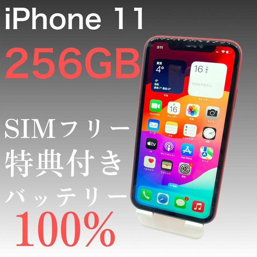 iPhone11 256GB SIMフリー (iPhone11 256GB SIMフリー 中古本体 iPhone11 256GB SIMフリー (iPhone11 256GB SIMフリー 中古本体