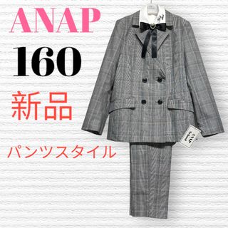 アナップ(ANAP)の新品　卒服　ANAP アナップ　卒業入学式　フォーマルセット　160【匿名配送】(ドレス/フォーマル)