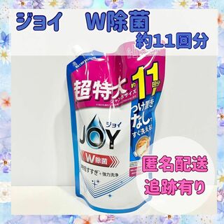 P&G - 【11回分】ジョイ　Ｗ除菌　Ｐ&Ｇ　つめかえ用　食器洗剤　24時間以内発送