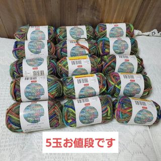 ダイソー(DAISO)の【ダイソー】 極太 マルチカラー 毛100% 森林 5玉②(生地/糸)