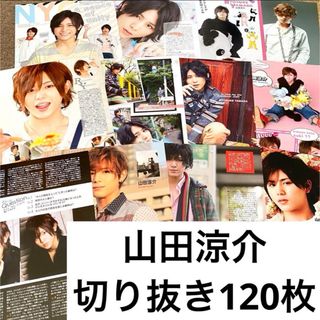 ジャニーズ(Johnny's)の山田涼介　切り抜き　大量(音楽/芸能)