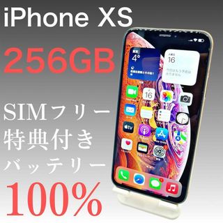 アップル(Apple)のiPhone XS  256GB  SIMフリー　【特典付き】(スマートフォン本体)