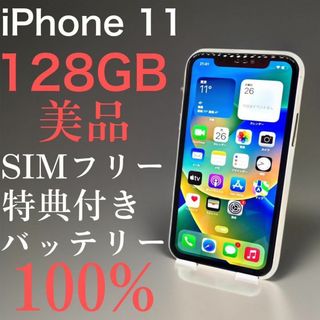 アップル(Apple)の美品　iPhone 11 128GB   ホワイト　SIMフリー 【特典付き】(スマートフォン本体)