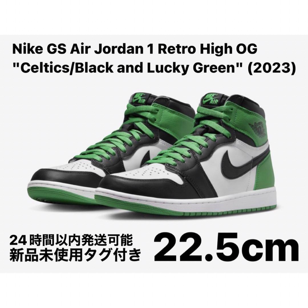 NIKE - ナイキ GS エアジョーダン1 レトロ ハイ OG セルティック NIKE - ナイキ GS エアジョーダン1 レトロ ハイ OG セルティック