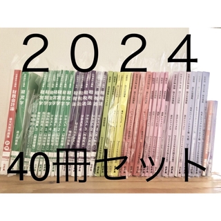 CPA 2024年合格目標　論文40冊セット cpa