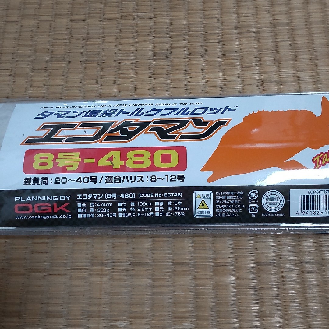 OGK エコタマン 8号-480 スポーツ/アウトドアのフィッシング(ロッド)の商品写真