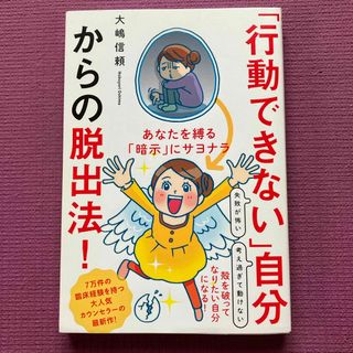 「行動できない」自分からの脱出法！(文学/小説)