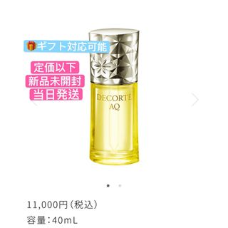 コスメデコルテ(COSME DECORTE)のコスメデコルテ　ＡＱ オイル インフュージョン　40ml(美容液)