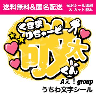 AG-kr1r うちわ文字シール(アイドルグッズ)