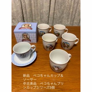 フジヤ(不二家)の未使用　不二家　ペコちゃんティーカップ＆ソーサーと美品　プリンマグカップ5客(グラス/カップ)