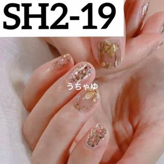 ジェルネイルシール　ハンド　SH2-19 ✿︎ 3枚以上からミニヤスリ付き(ネイル用品)